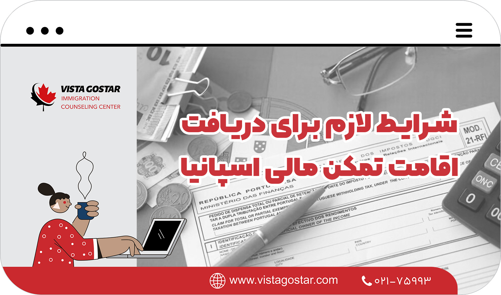 📝 شرایط لازم برای دریافت اقامت تمکن مالی اسپانیا