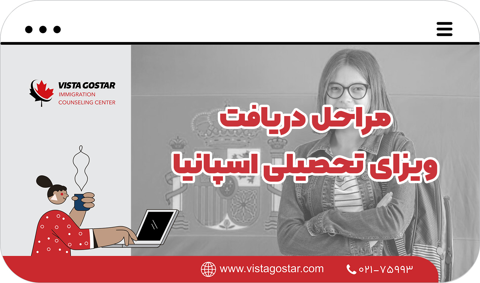 🛂 مراحل دریافت ویزای تحصیلی اسپانیا
