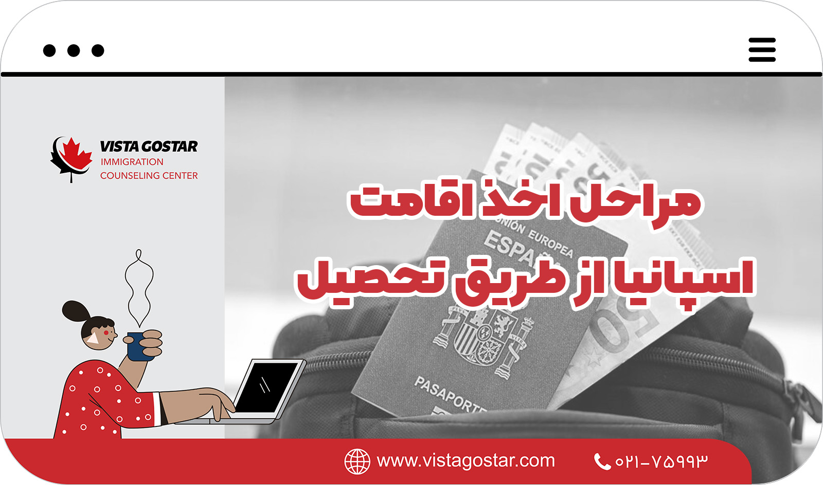🔢 مراحل اخذ اقامت اسپانیا از طریق تحصیل