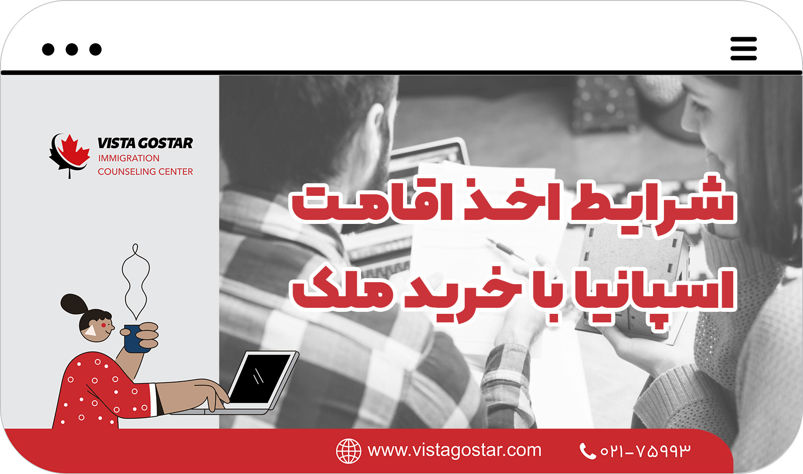 🏠 شرایط اخذ اقامت اسپانیا با خرید ملک