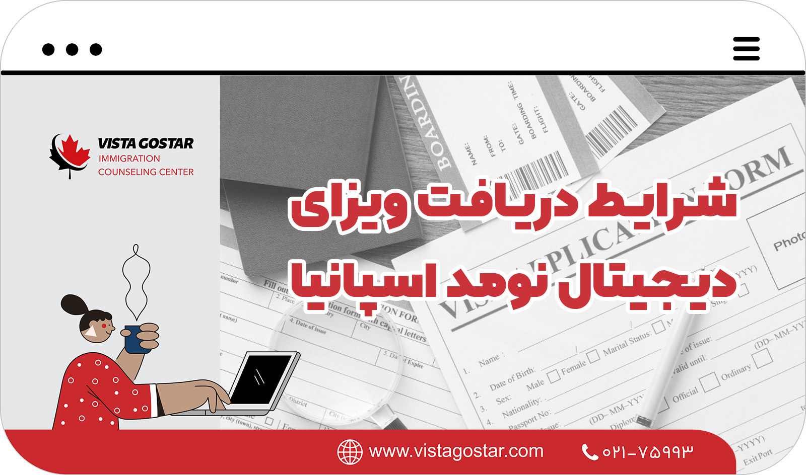 ✅ شرایط دریافت ویزای دیجیتال نومد اسپانیا