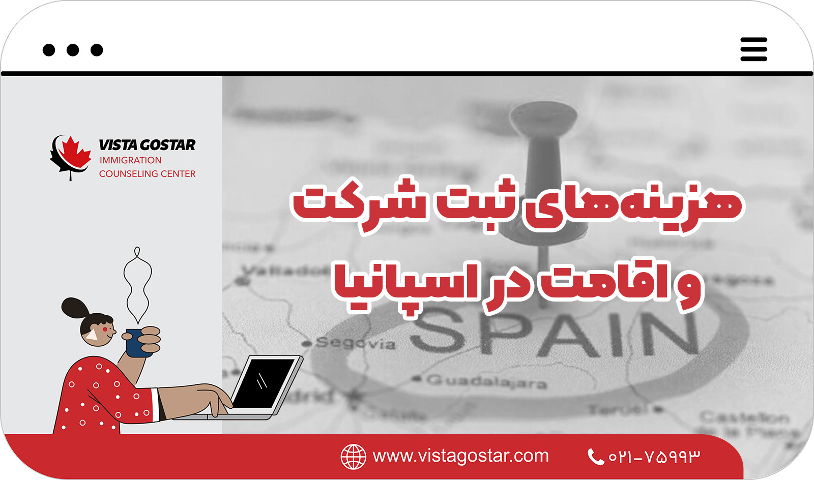 💰 هزینه‌های ثبت شرکت و اقامت در اسپانیا