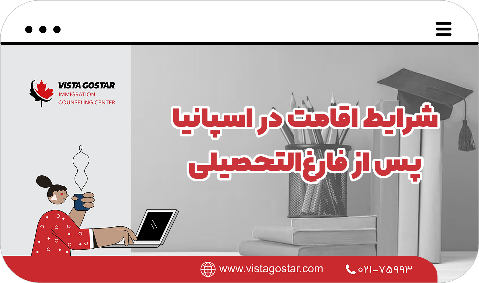 📋 شرایط اقامت در اسپانیا پس از فارغ‌التحصیلی