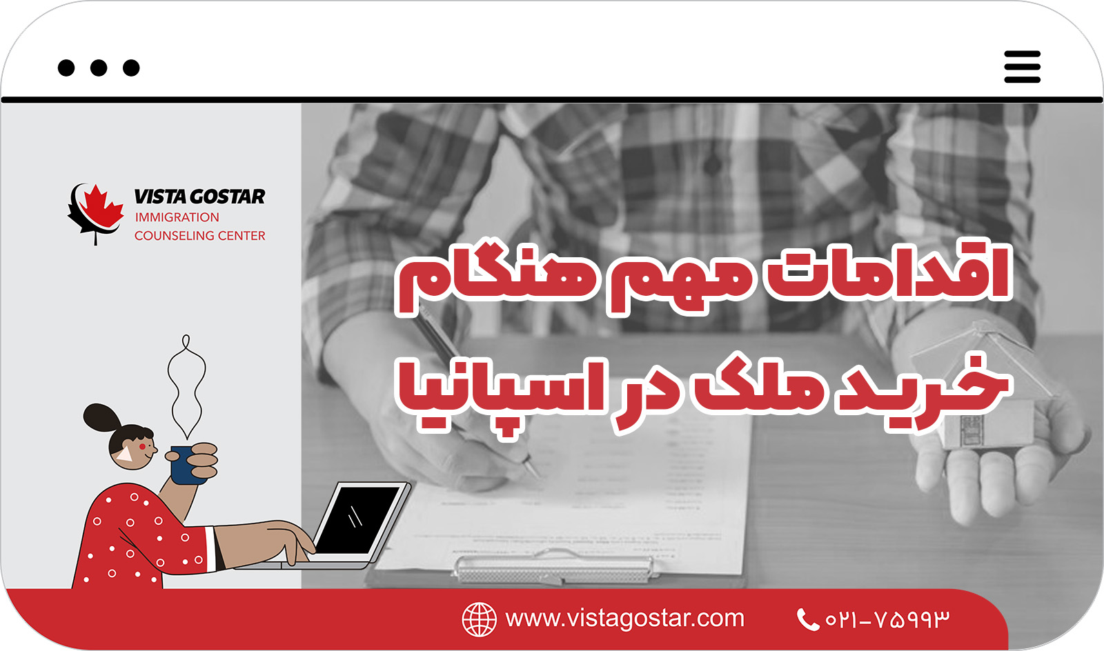 💼 اقدامات مهم هنگام خرید ملک در اسپانیا