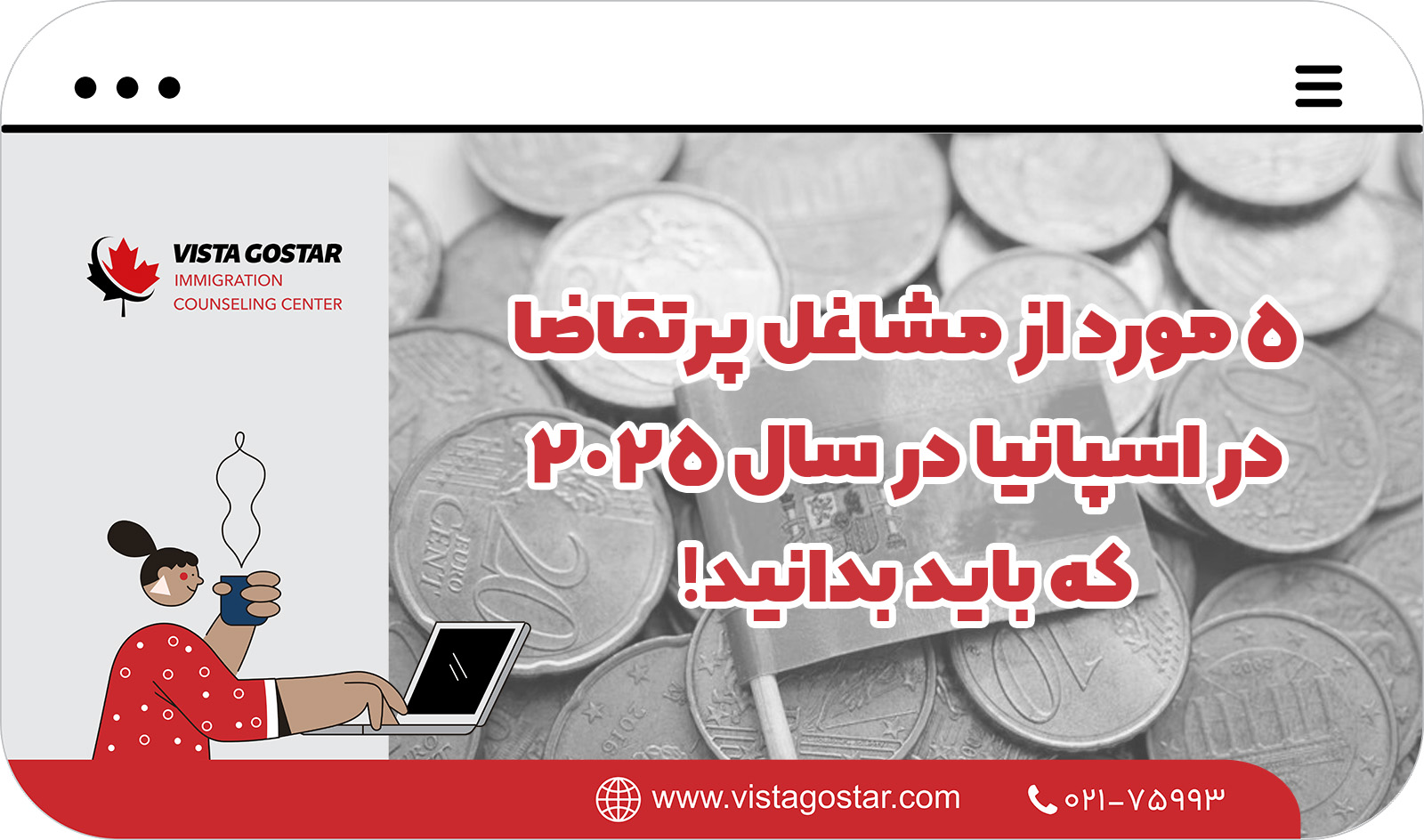 🏅 5 مورد از مشاغل پرتقاضا در اسپانیا در سال 2025 که باید بدانید!