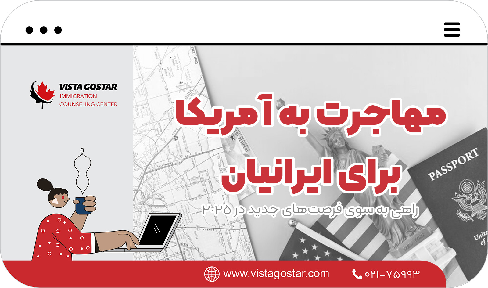 🧳 مهاجرت به آمریکا برای ایرانیان: راهی به سوی فرصت‌های جدید در 2025