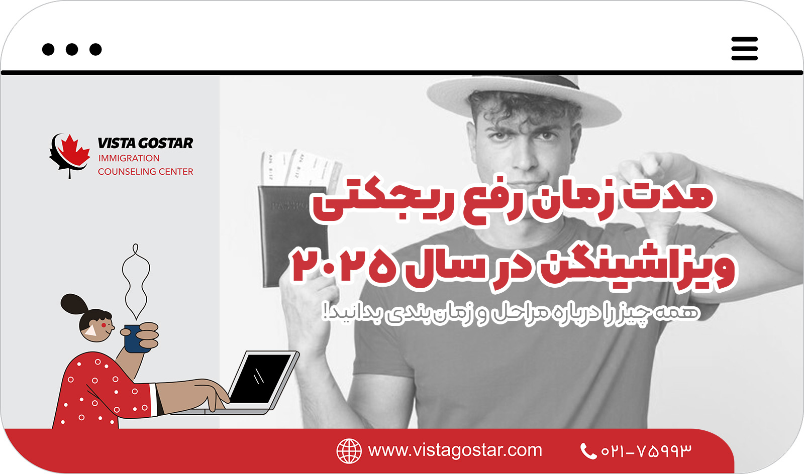 📅 مدت زمان رفع ریجکتی ویزای شینگن در سال 2025 | همه چیز را درباره مراحل و زمان‌بندی بدانید!