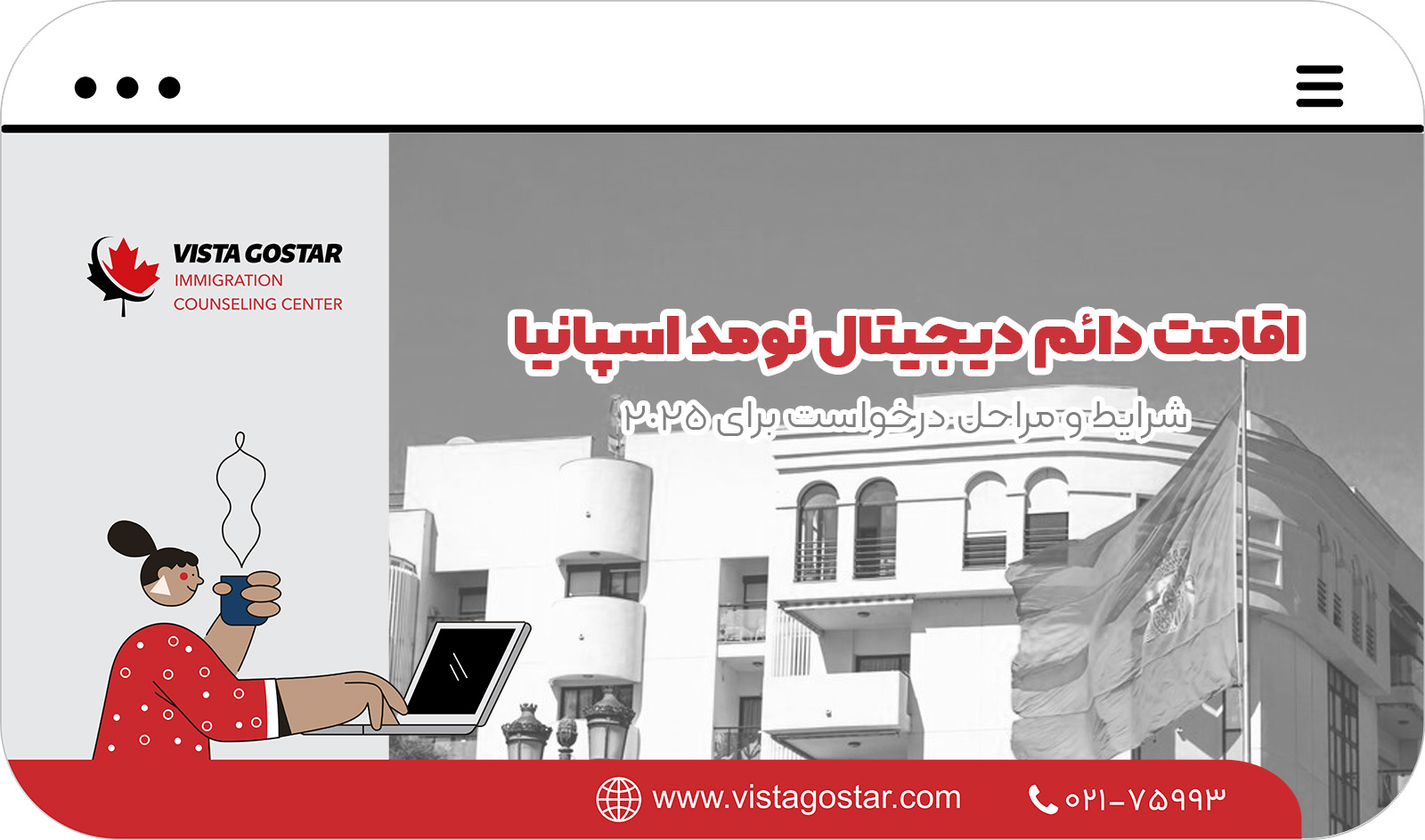 🌐 اقامت دائم دیجیتال نومد اسپانیا: شرایط و مراحل درخواست برای 2025
