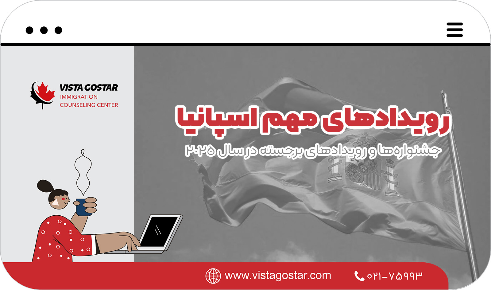 🎉 رویدادهای مهم اسپانیا: جشنواره‌ها و رویدادهای برجسته در سال 2025