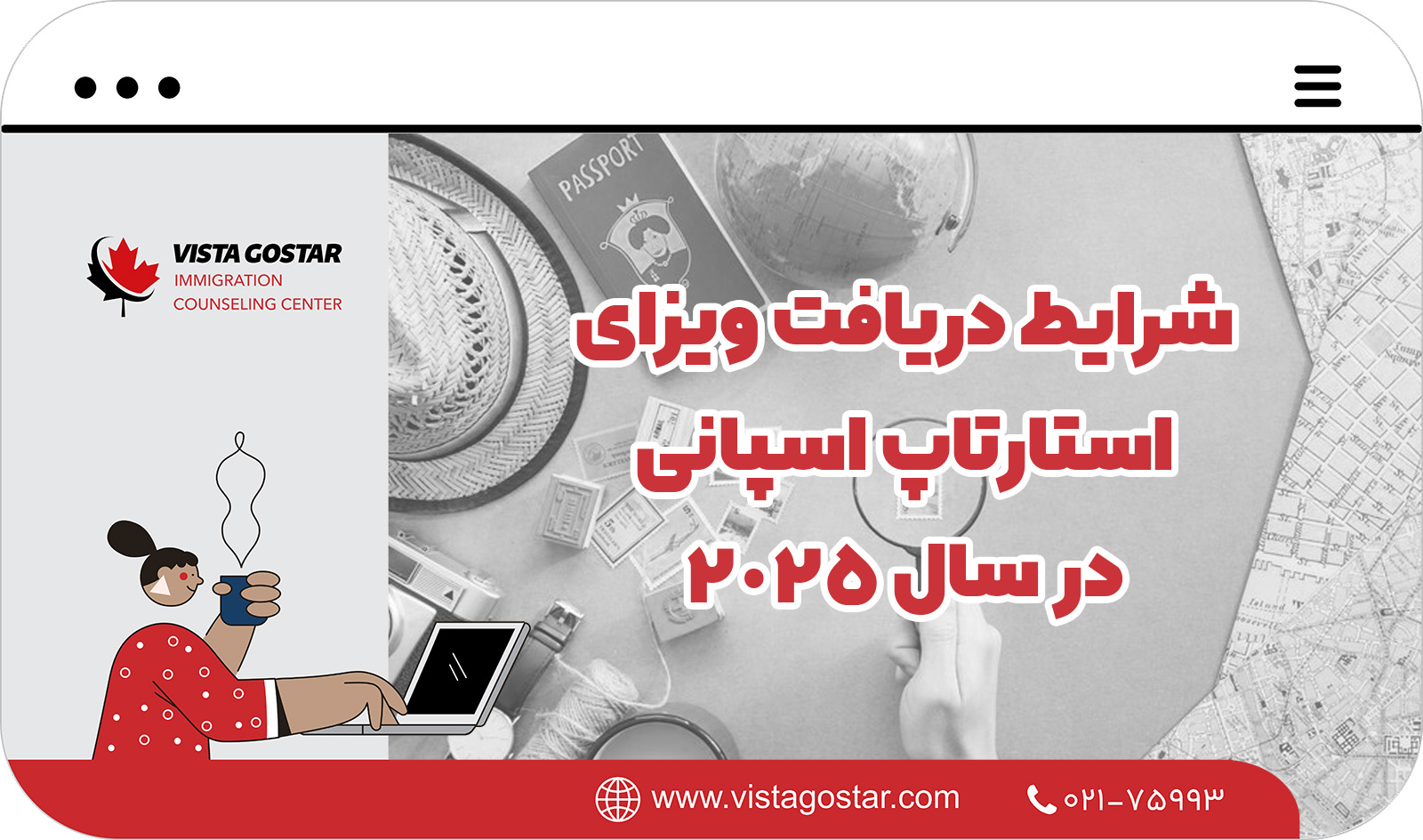 📑 شرایط دریافت ویزای استارتاپ اسپانیا در سال 2025