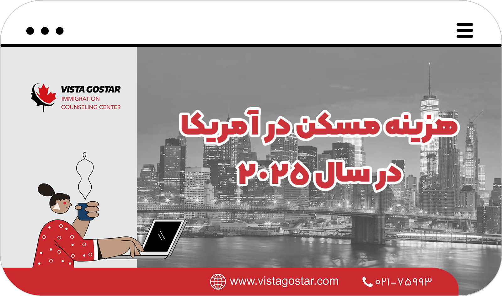🏡 هزینه مسکن در آمریکا در سال 2025