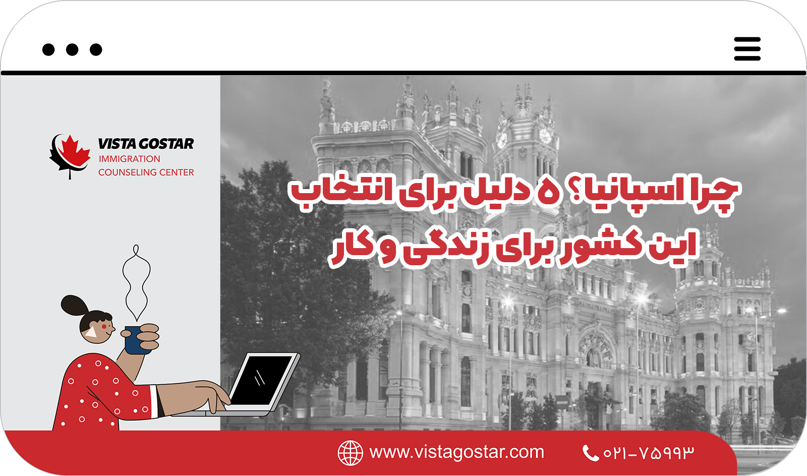  چرا اسپانیا؟ 5 دلیل برای انتخاب این کشور برای زندگی و کار