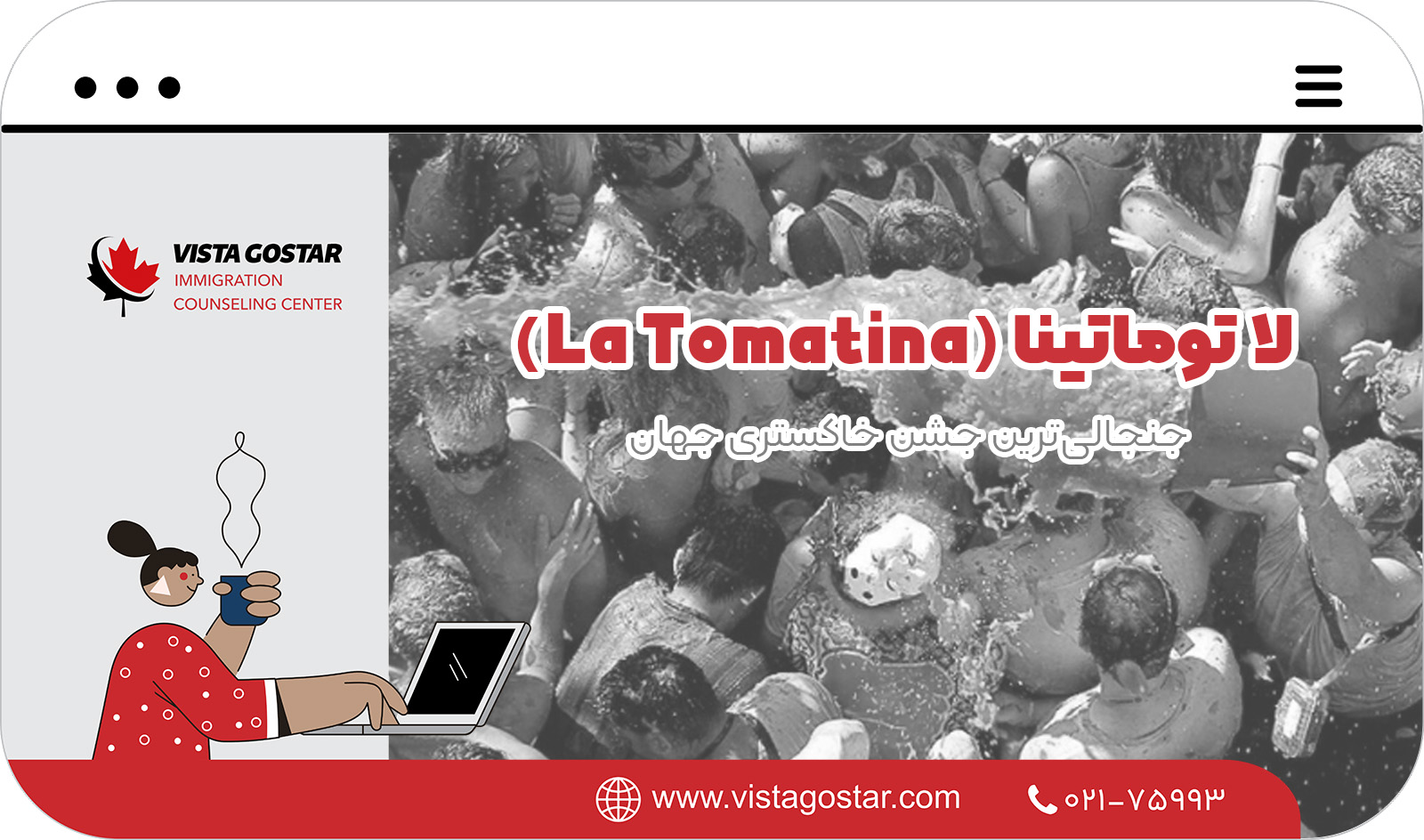  لا توماتینا (La Tomatina): جنجالی‌ترین جشن خاکستری جهان
