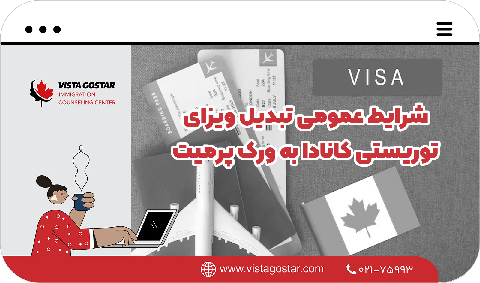 📋 شرایط عمومی تبدیل ویزای توریستی کانادا به ورک پرمیت