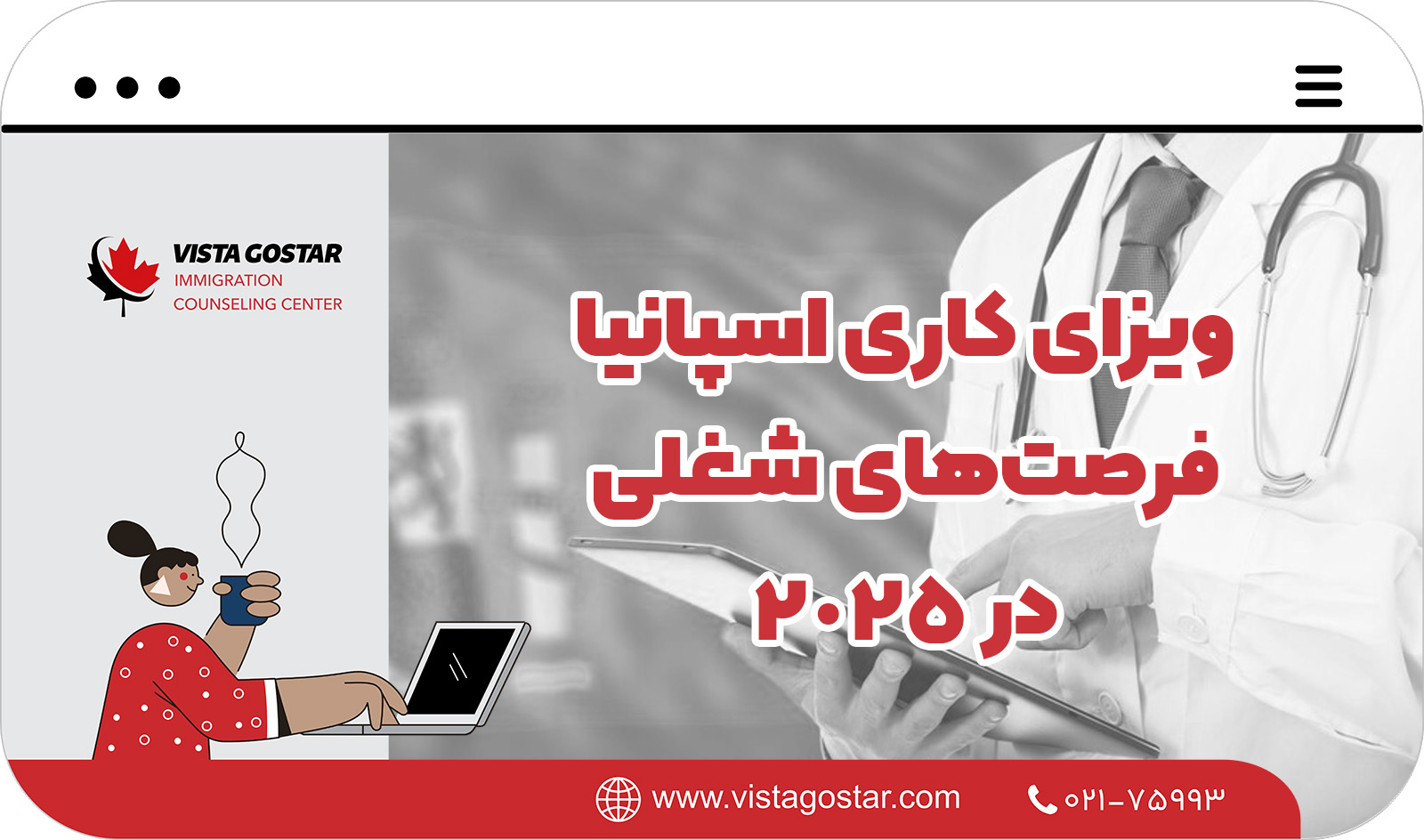 💼 ویزای کاری اسپانیا | فرصت‌های شغلی در 2025