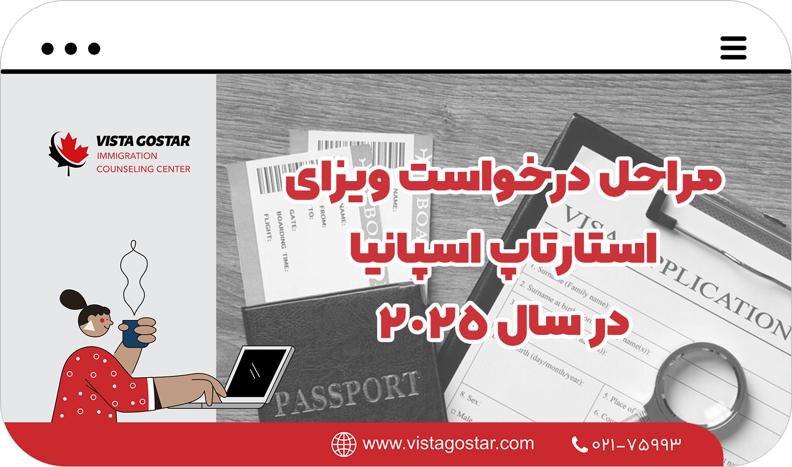 📋 مراحل درخواست ویزای استارتاپ اسپانیا در سال 2025