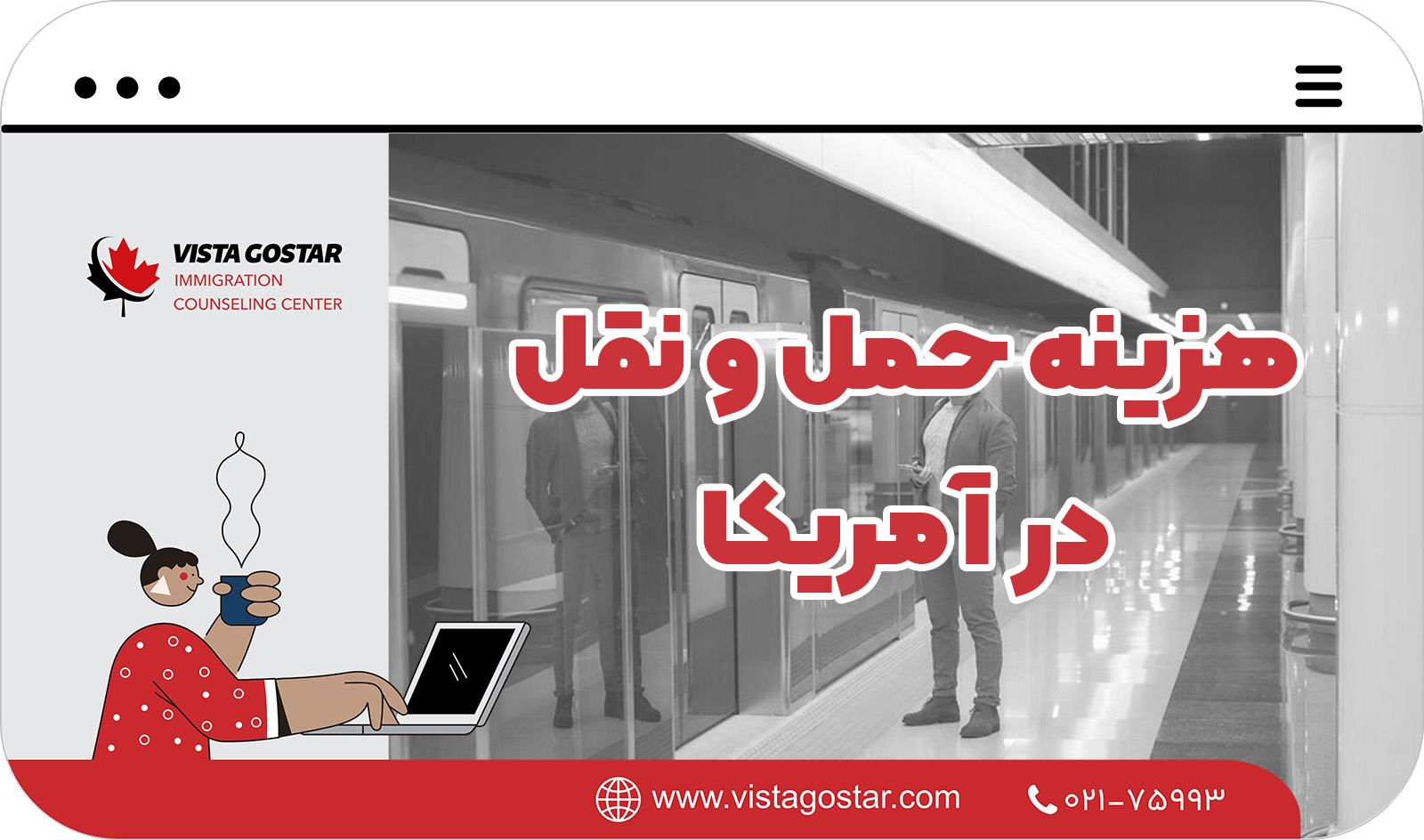 🚗 هزینه حمل و نقل در آمریکا