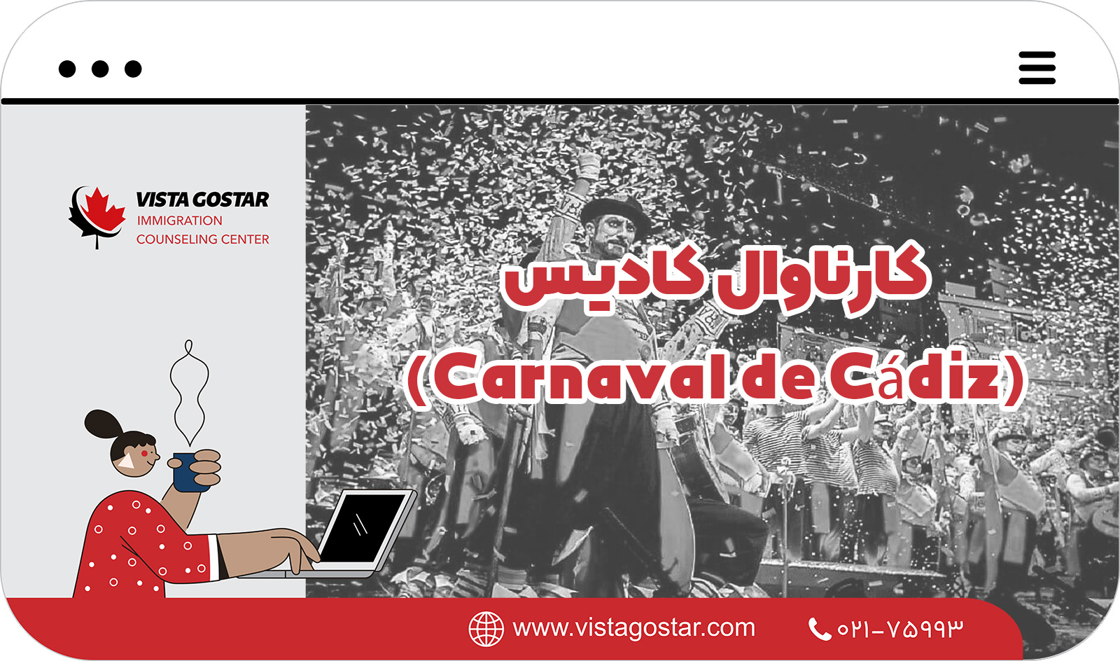  کارناوال کادیس (Carnaval de Cádiz)