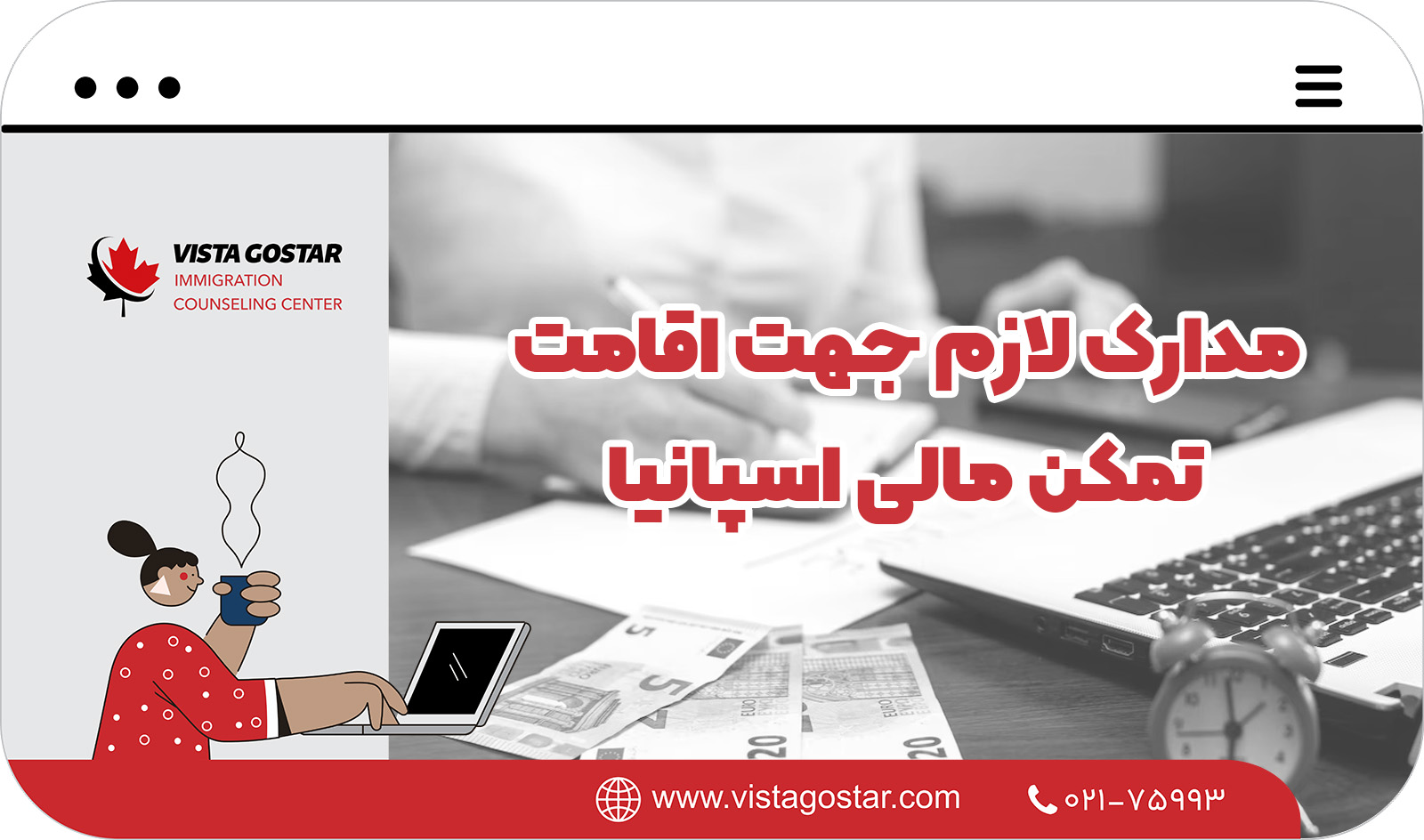 شروط لازم برای دریافت اقامت تمکن مالی اسپانیا