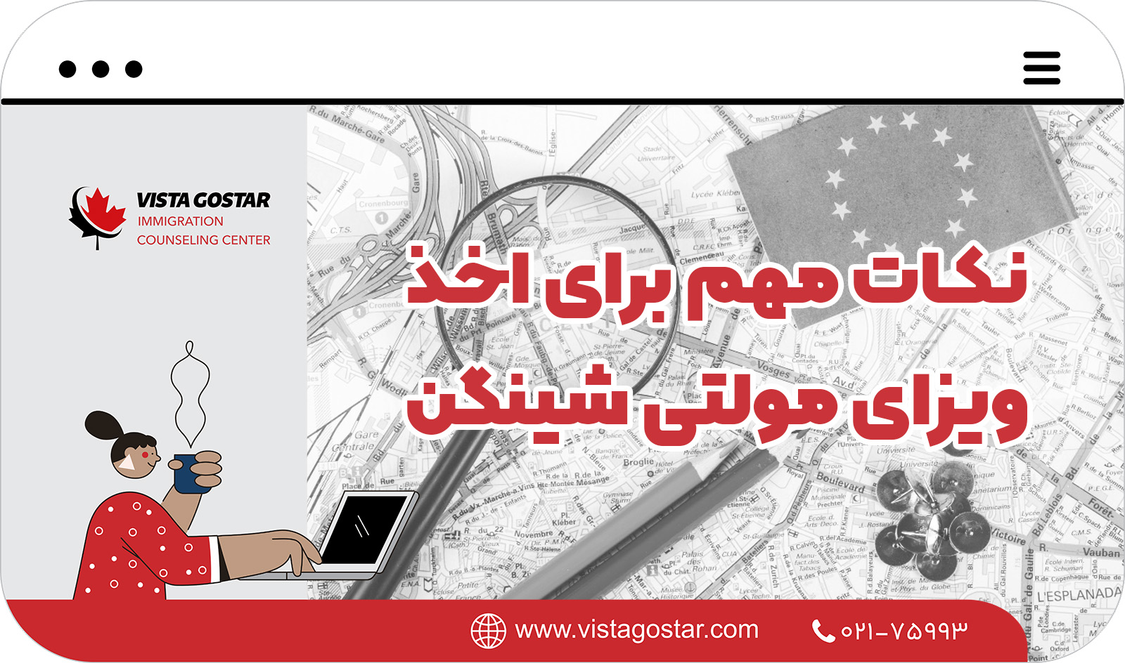 📝 نکات مهم برای اخذ ویزای مولتی شینگن