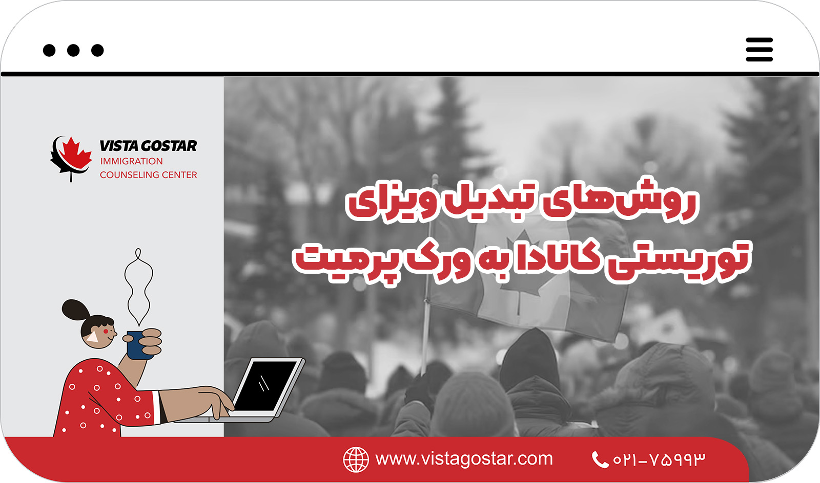 🔴 روش‌های تبدیل ویزای توریستی کانادا به ورک پرمیت