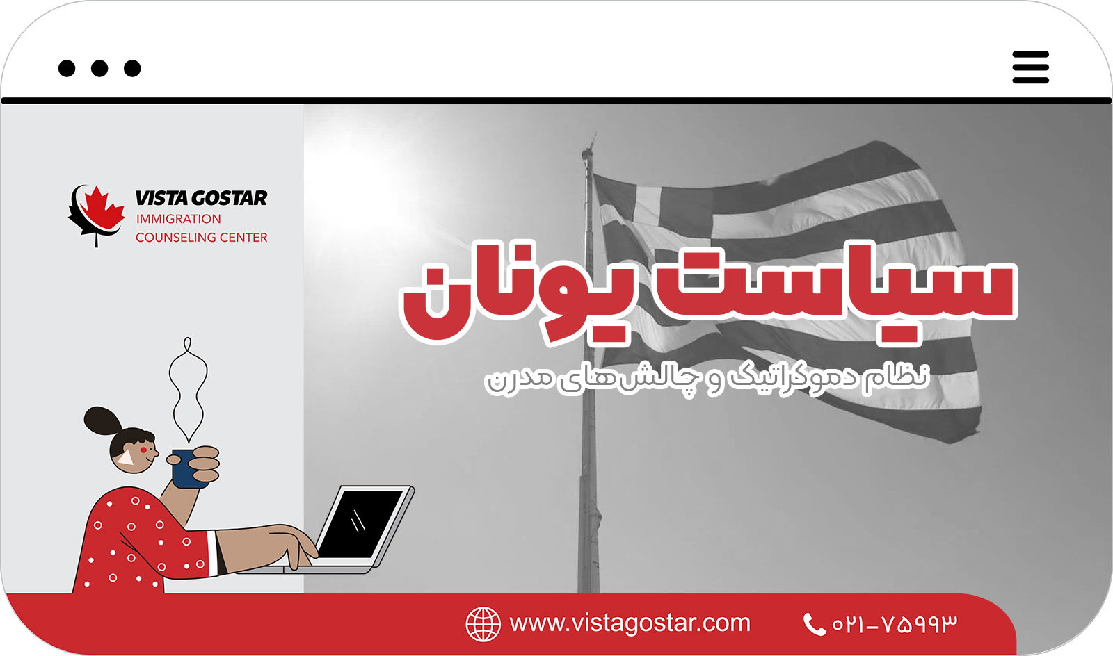  سیاست یونان: نظام دموکراتیک و چالش‌های مدرن