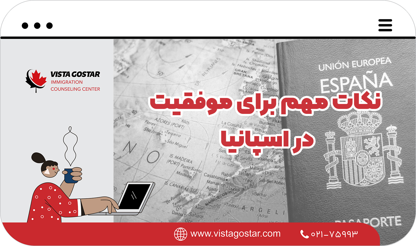  نکات مهم برای موفقیت در اسپانیا