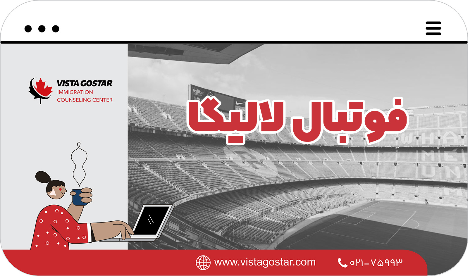  فوتبال لالیگا: عشق اسپانیایی‌ها که تفریحات اسپانیا را به یک تجربه جذاب تبدیل می‌کند!