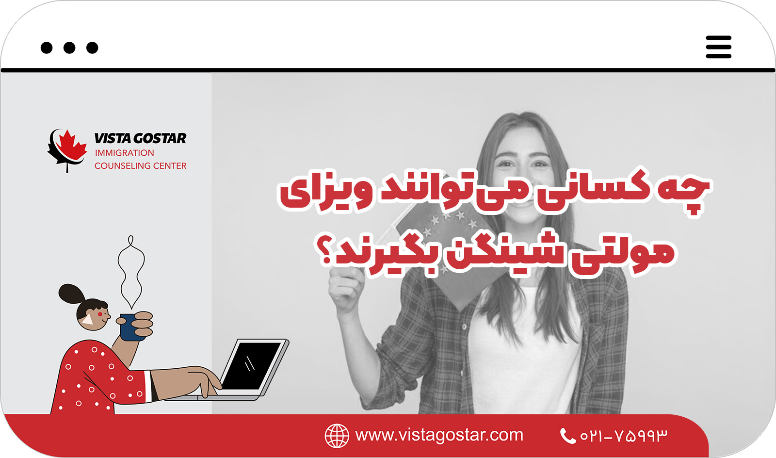 📌 چه کسانی می‌توانند ویزای مولتی شینگن بگیرند؟