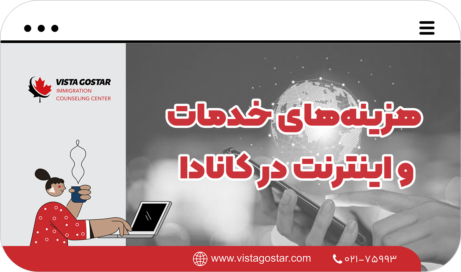 📶 هزینه‌های خدمات و اینترنت در کانادا 