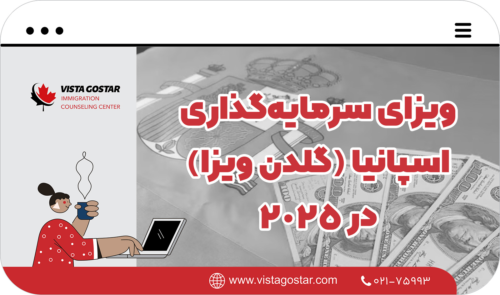 💰 ویزای سرمایه‌گذاری اسپانیا (گلدن ویزا) در 2025