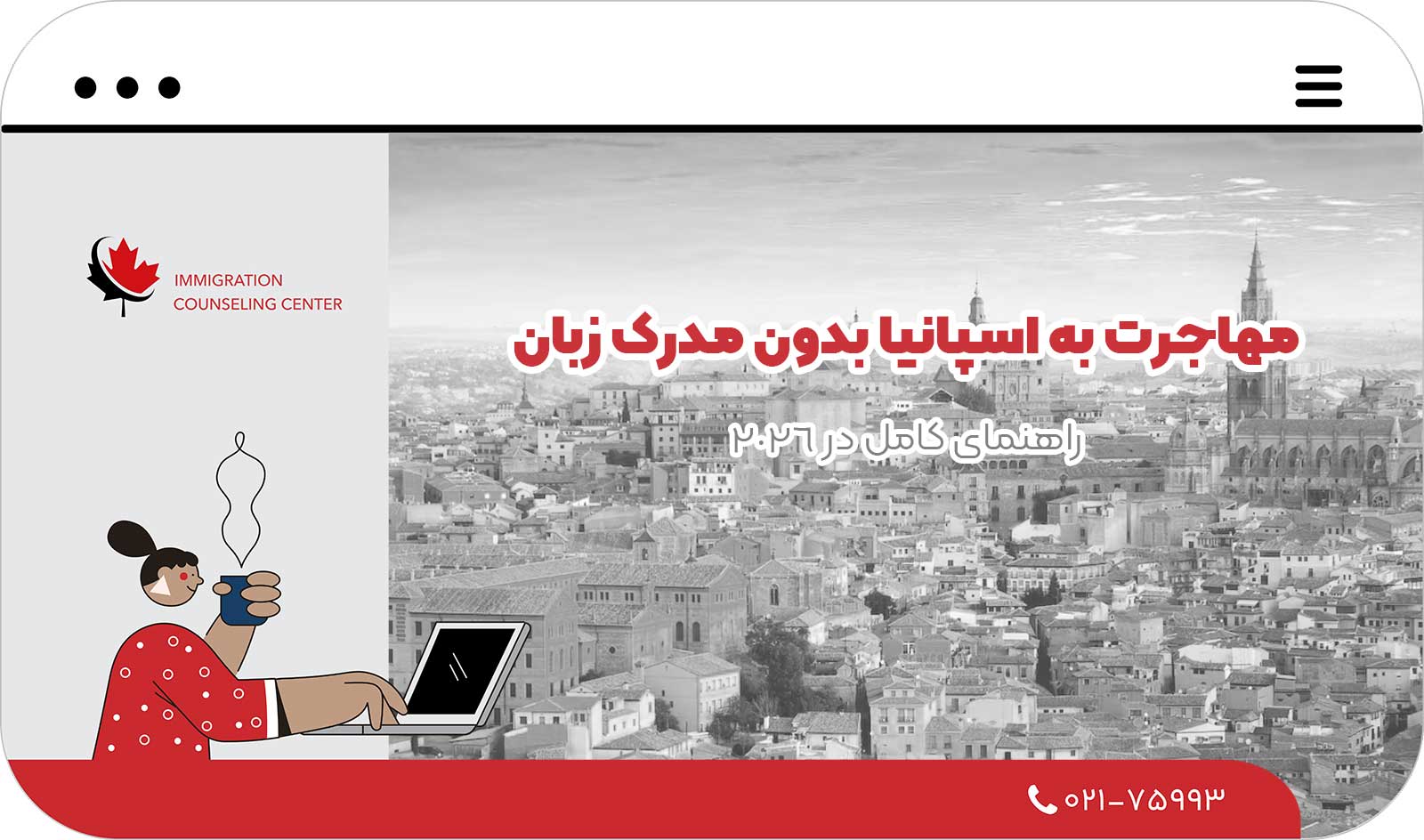 🇪🇸 مهاجرت به اسپانیا بدون مدرک زبان: راهنمای کامل در 2026