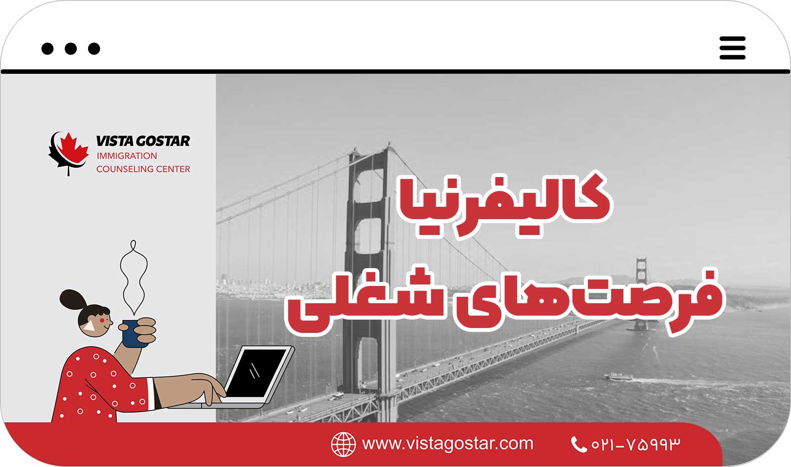  کالیفرنیا: فرصت‌های شغلی