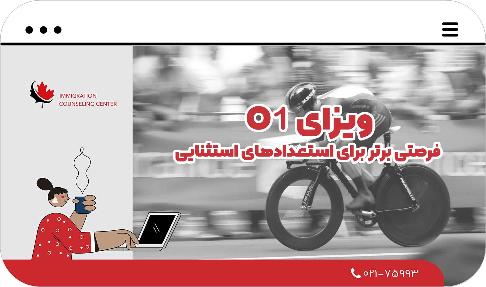  ویزای O-1: فرصتی برتر برای استعدادهای استثنایی