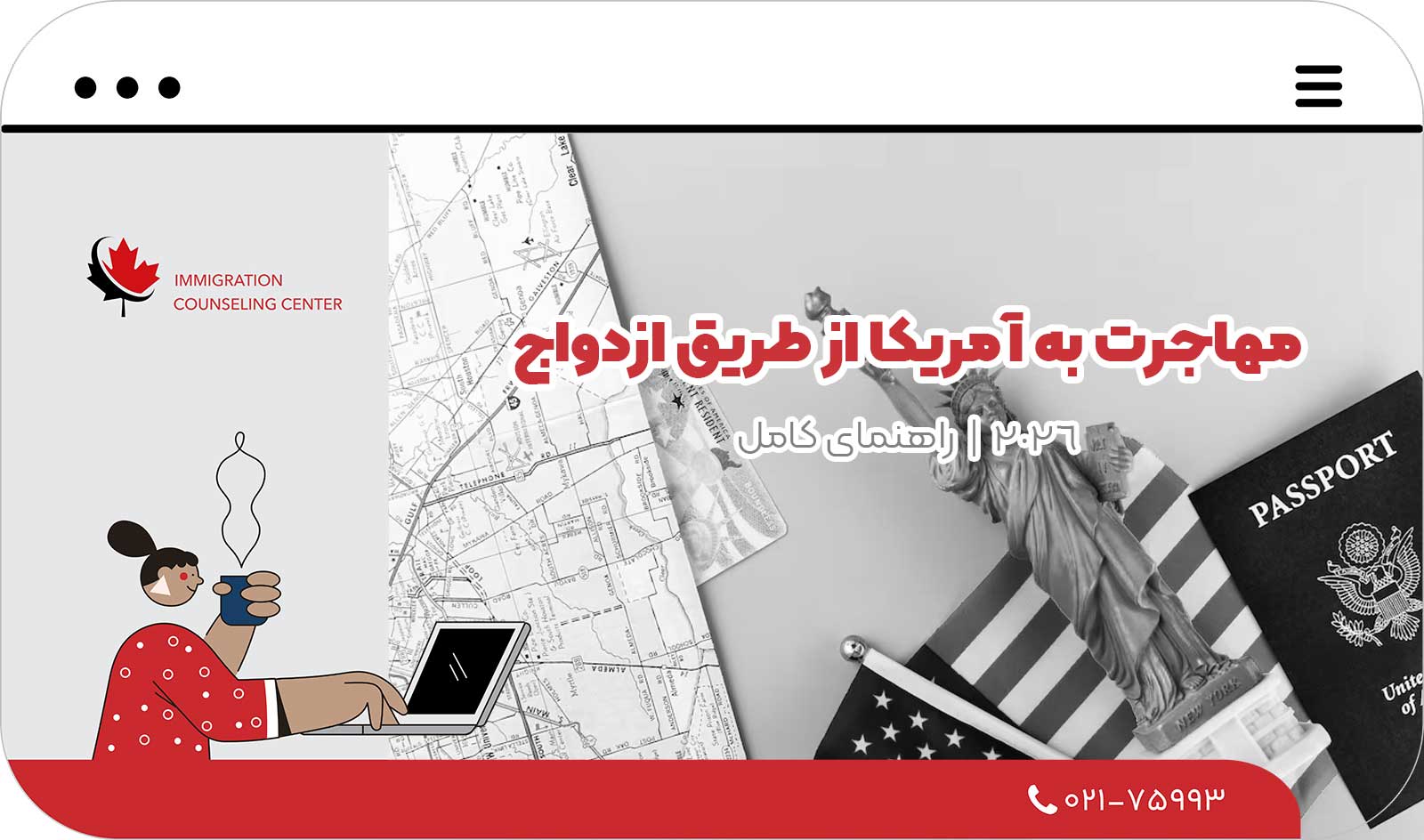 ✅ مهاجرت به آمریکا از طریق ازدواج در سال 2026 | راهنمای کامل
