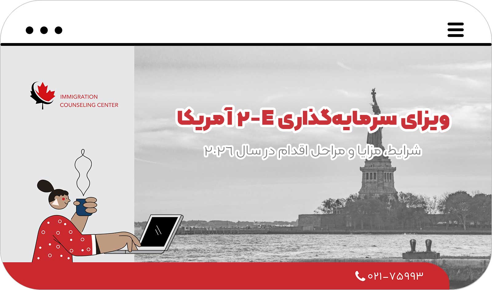 ✈️ ویزای سرمایه‌گذاری E-2 آمریکا در سال 2026 | شرایط، مزایا و مراحل اقدام