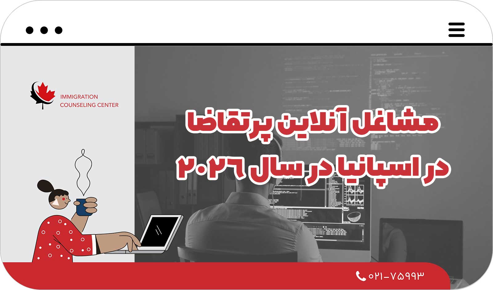  مشاغل آنلاین پرتقاضا در اسپانیا در سال 2026