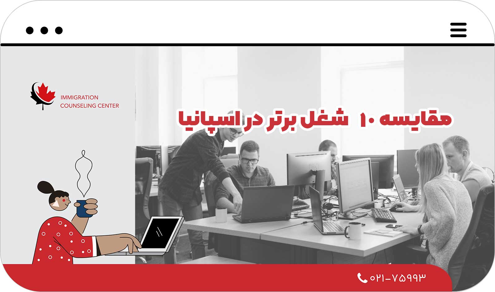 🏆 مقایسه 10 شغل برتر در اسپانیا