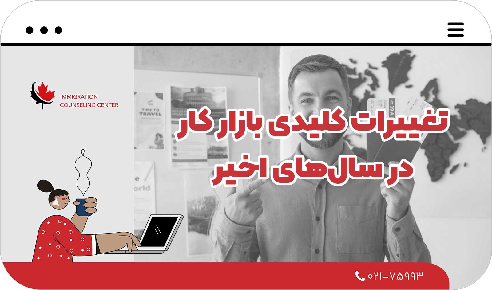  تغییرات کلیدی بازار کار در سال‌های اخیر
