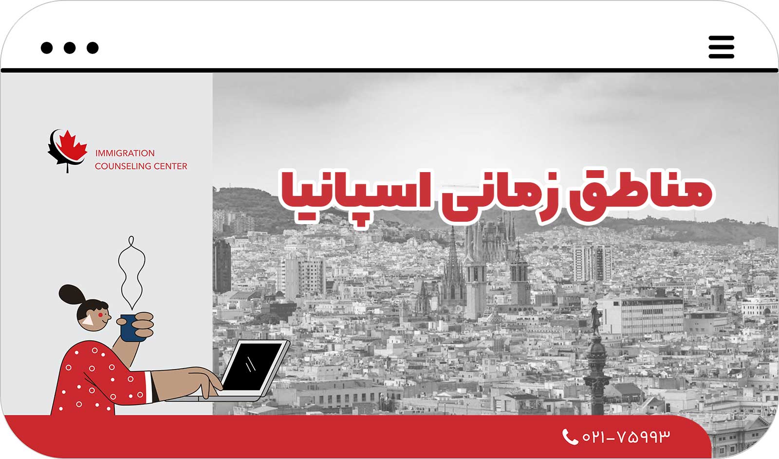 🌍 مناطق زمانی اسپانیا