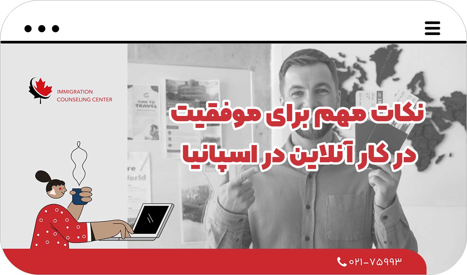  نکات مهم برای موفقیت در کار آنلاین در اسپانیا