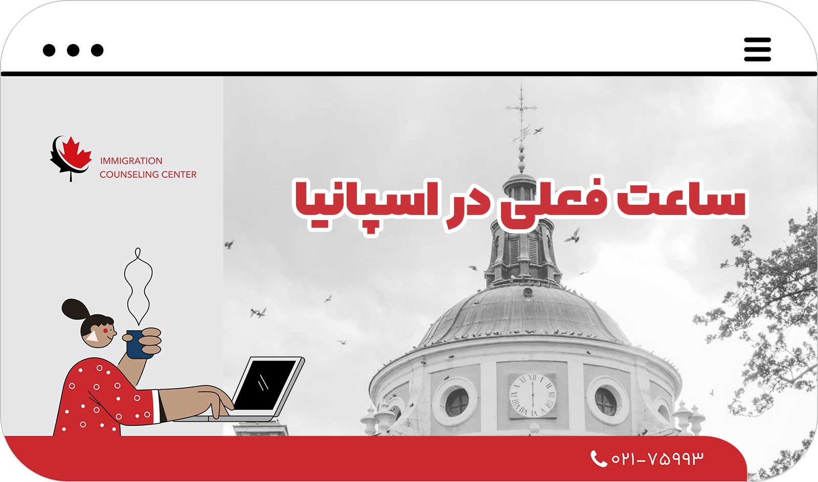 🕒 ساعت فعلی در اسپانیا