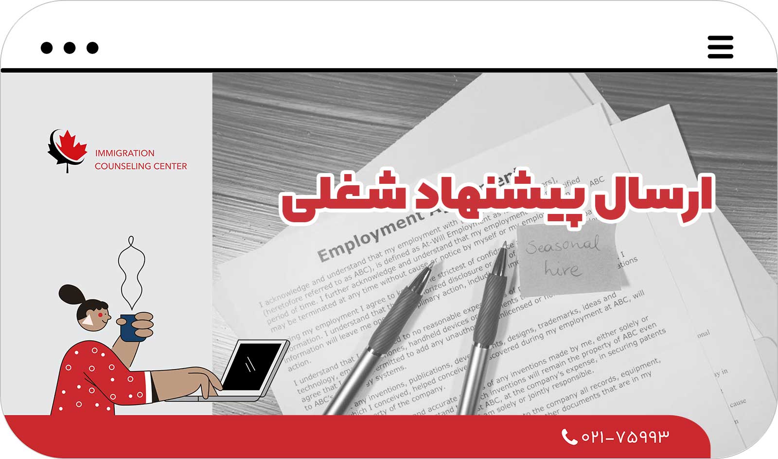 ارسال پیشنهاد شغلی