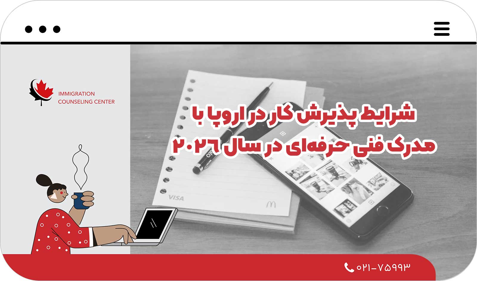  شرایط پذیرش کار در اروپا با مدرک فنی حرفه‌ای در سال ۲۰۲۶ | راهی مطمئن برای مهاجرت کاری