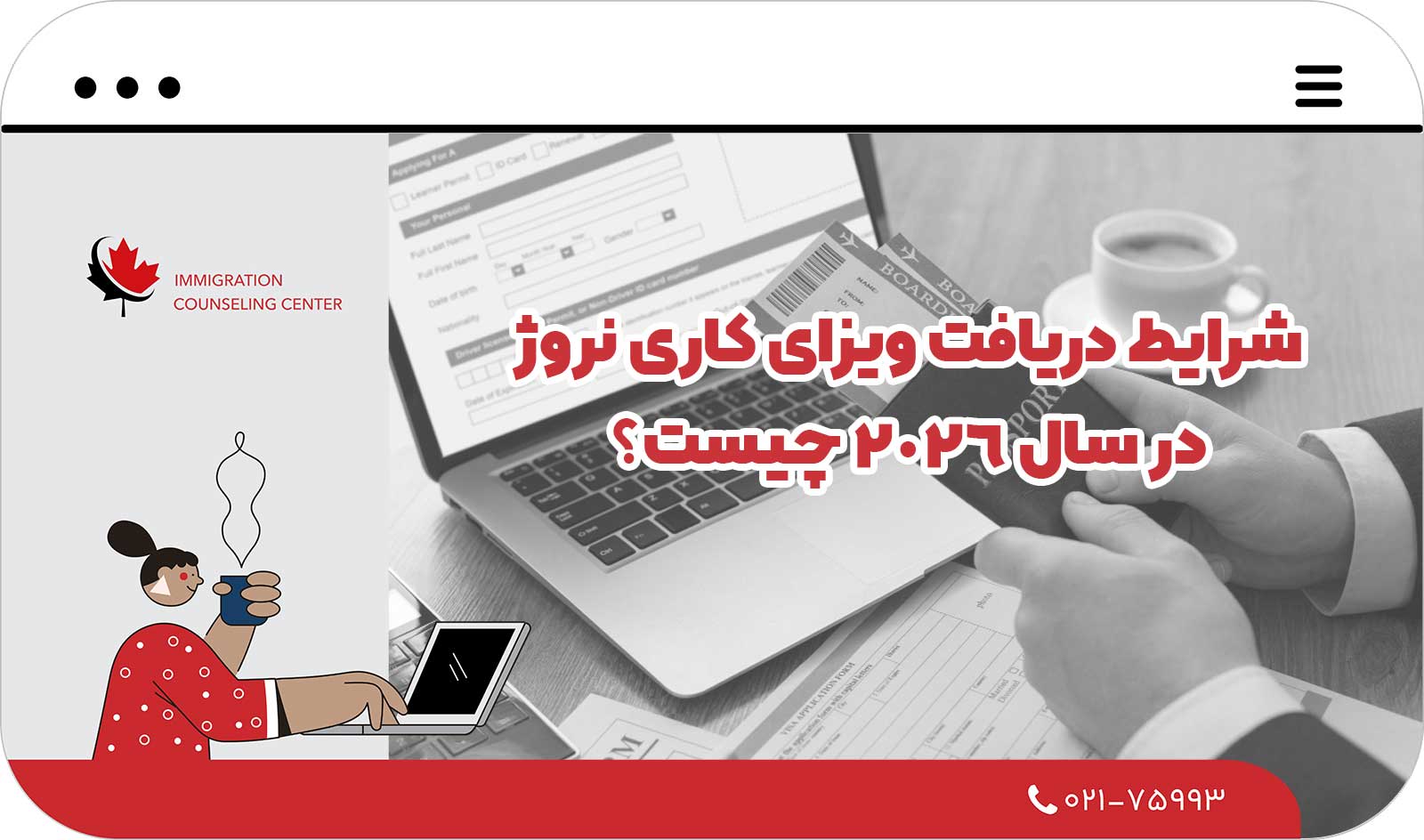  شرایط دریافت ویزای کاری نروژ در سال 2026 چیست؟