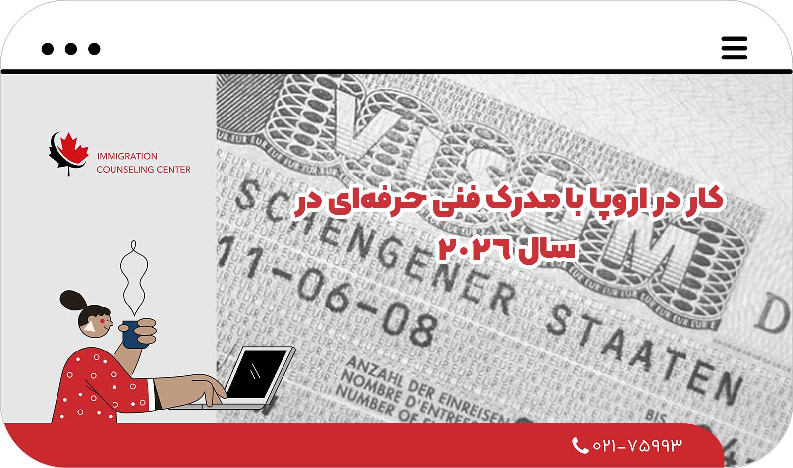 کار در اروپا با مدرک فنی حرفه‌ای در سال 2026