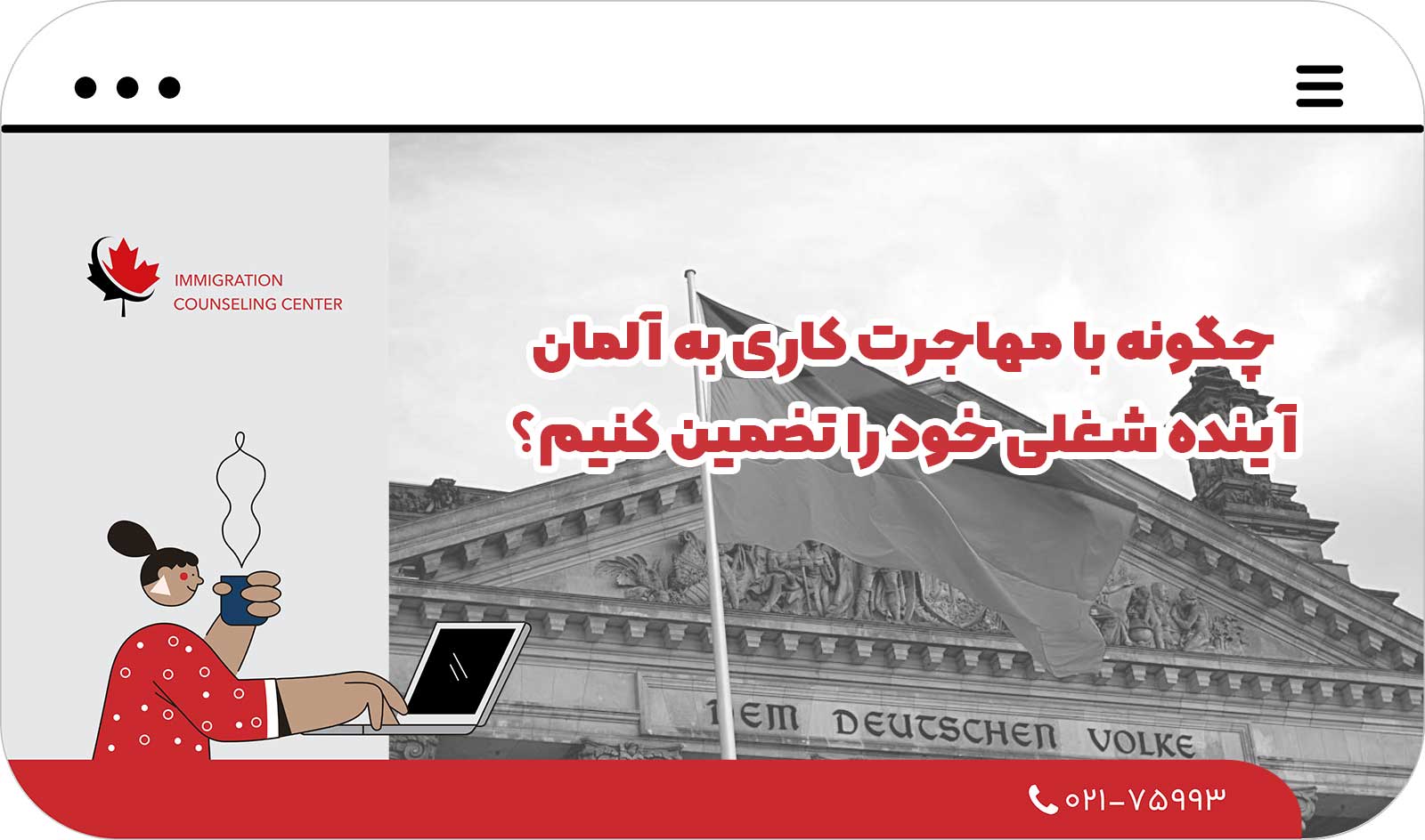 💼 چگونه در سال 2026 با مهاجرت کاری به آلمان آینده شغلی خود را تضمین کنیم؟
