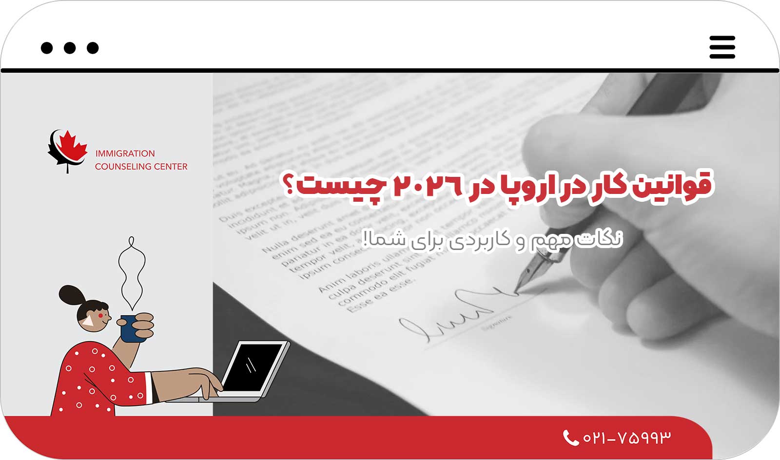 ⚖️ قوانین کار در اروپا در 2026 چیست؟ نکات مهم و کاربردی برای شما!
