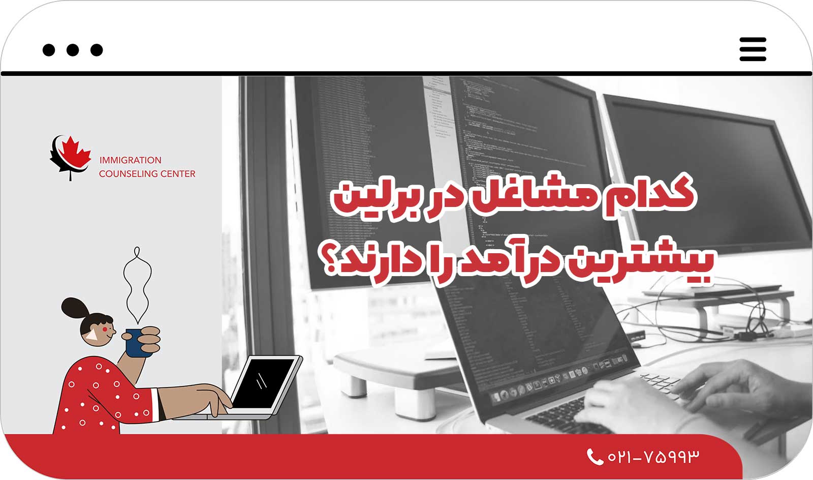  کدام مشاغل در برلین بیشترین درآمد را دارند؟