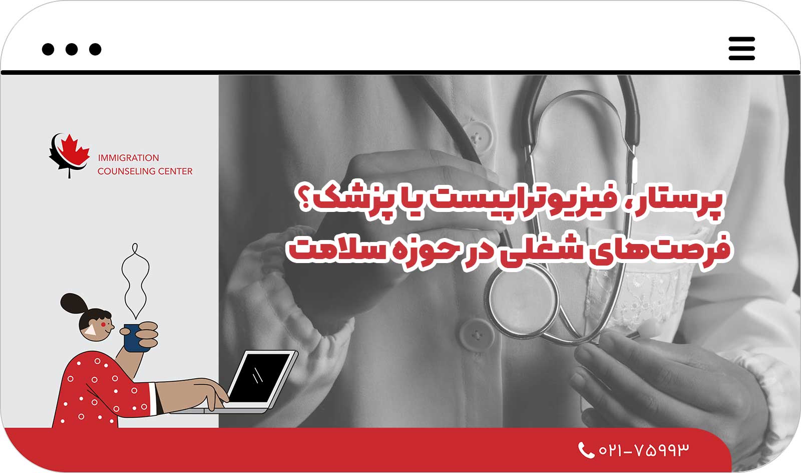  پرستار، فیزیوتراپیست یا پزشک؟ فرصت‌های شغلی در حوزه سلامت